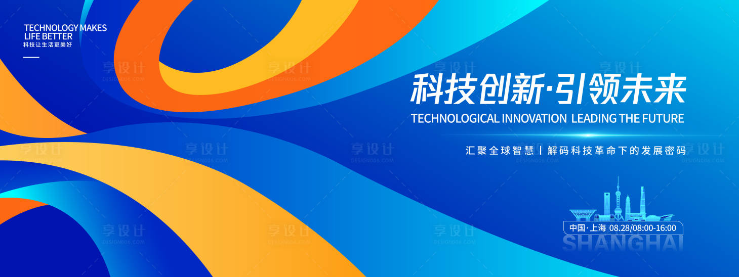 源文件下载【享设计】搜索编号：60750032716785265【科技创新引领未来峰会背景板】