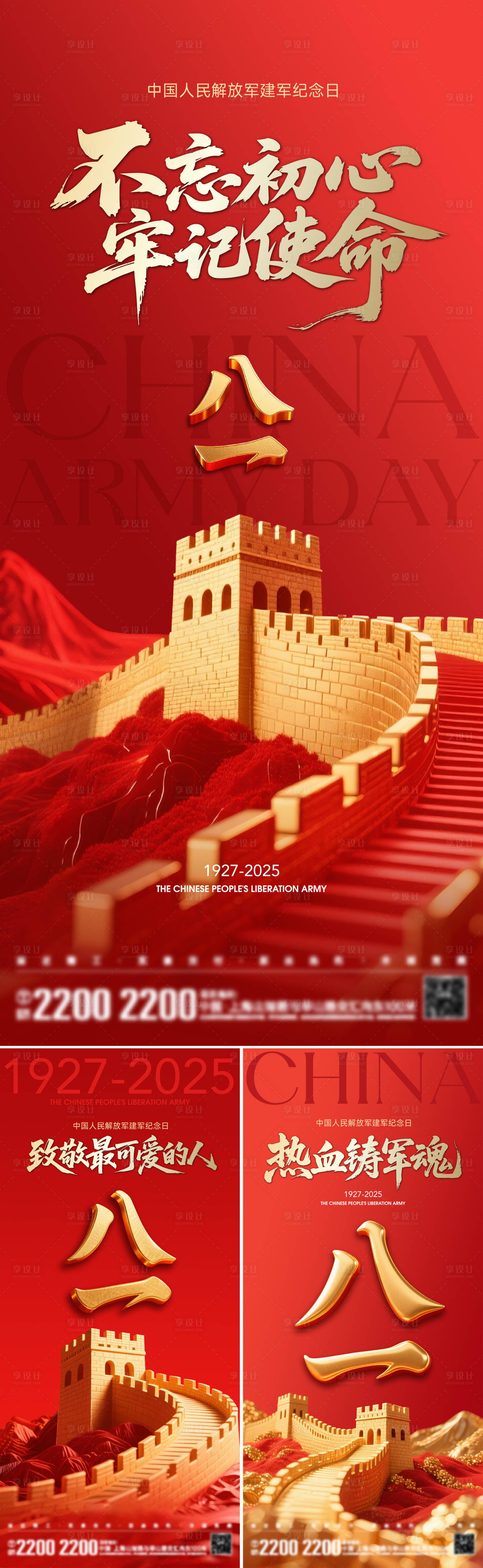 源文件下载【八一建军节海报】编号：23460032314333689