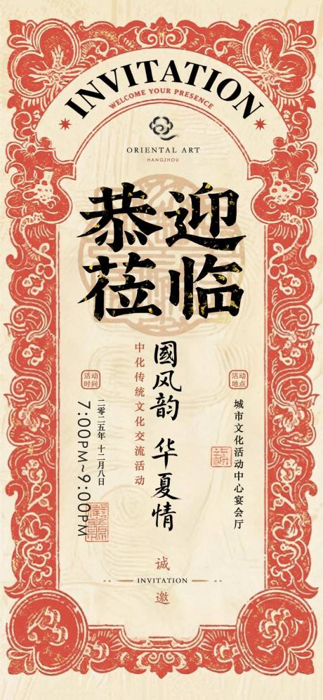 源文件下载【享设计】搜索编号：78410032295617139【中式复古邀请函】