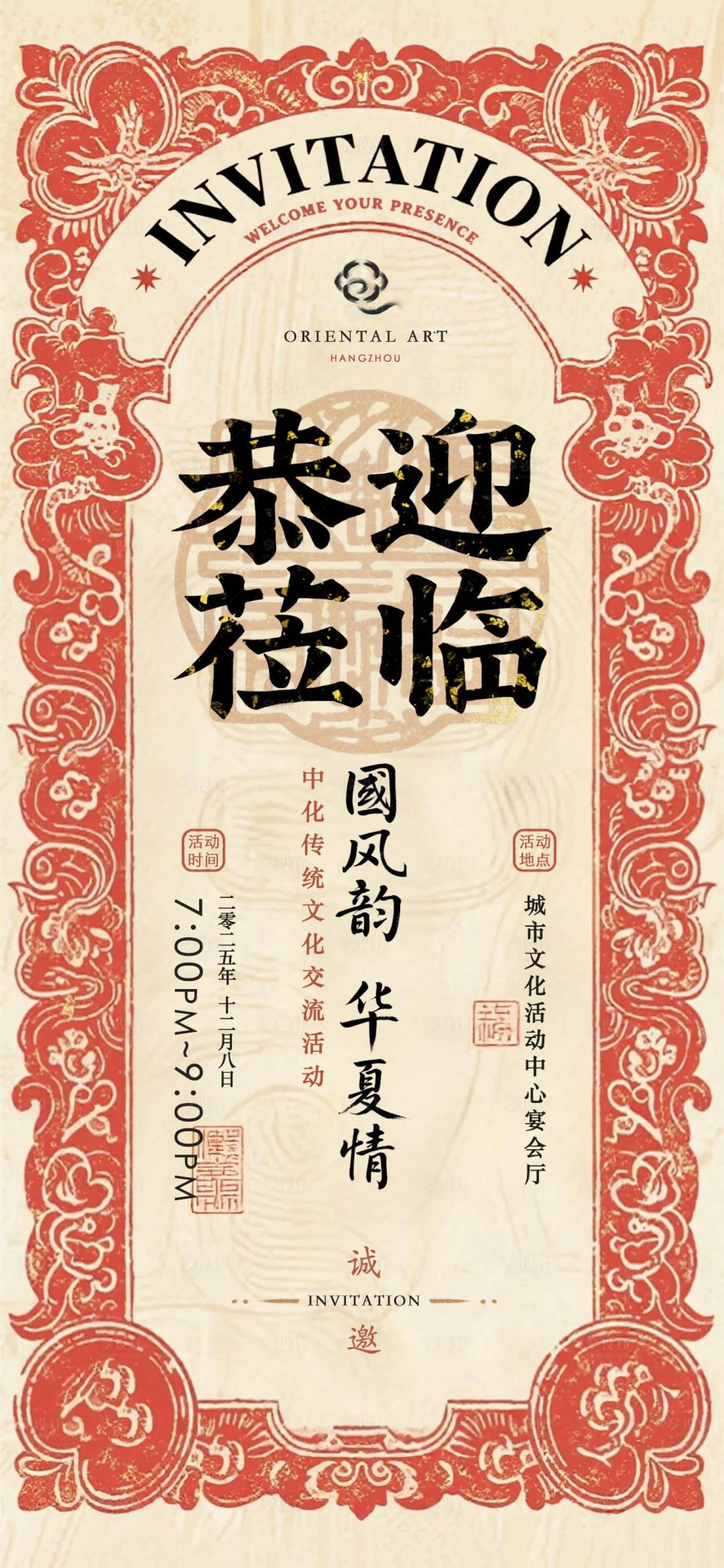 源文件下载【享设计】搜索编号：78410032295617139【中式复古邀请函】