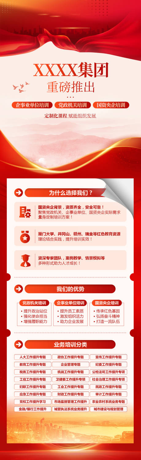 源文件下载【享设计】搜索编号：79430032312651409【党政红色培训长图】