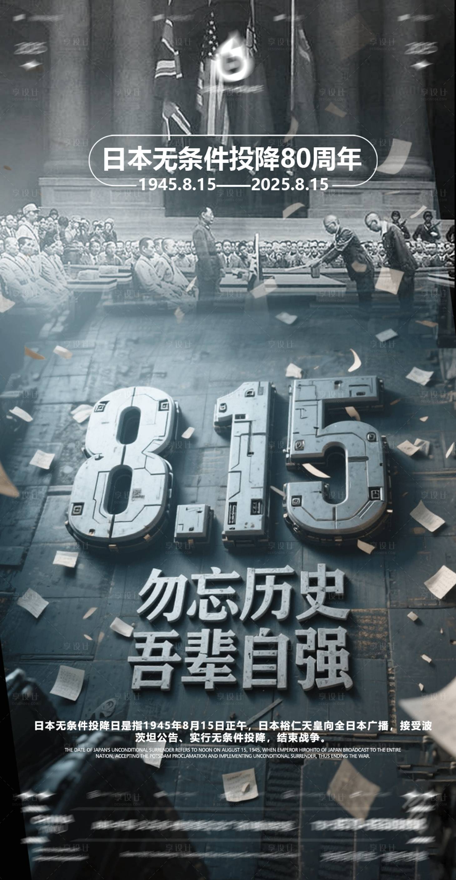 源文件下载【享设计】搜索编号：87130032535107157【酒吧8.15日本投降日海报电商背景】