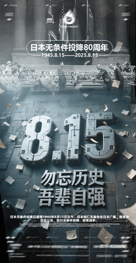 酒吧8.15日本投降日海报电商背景