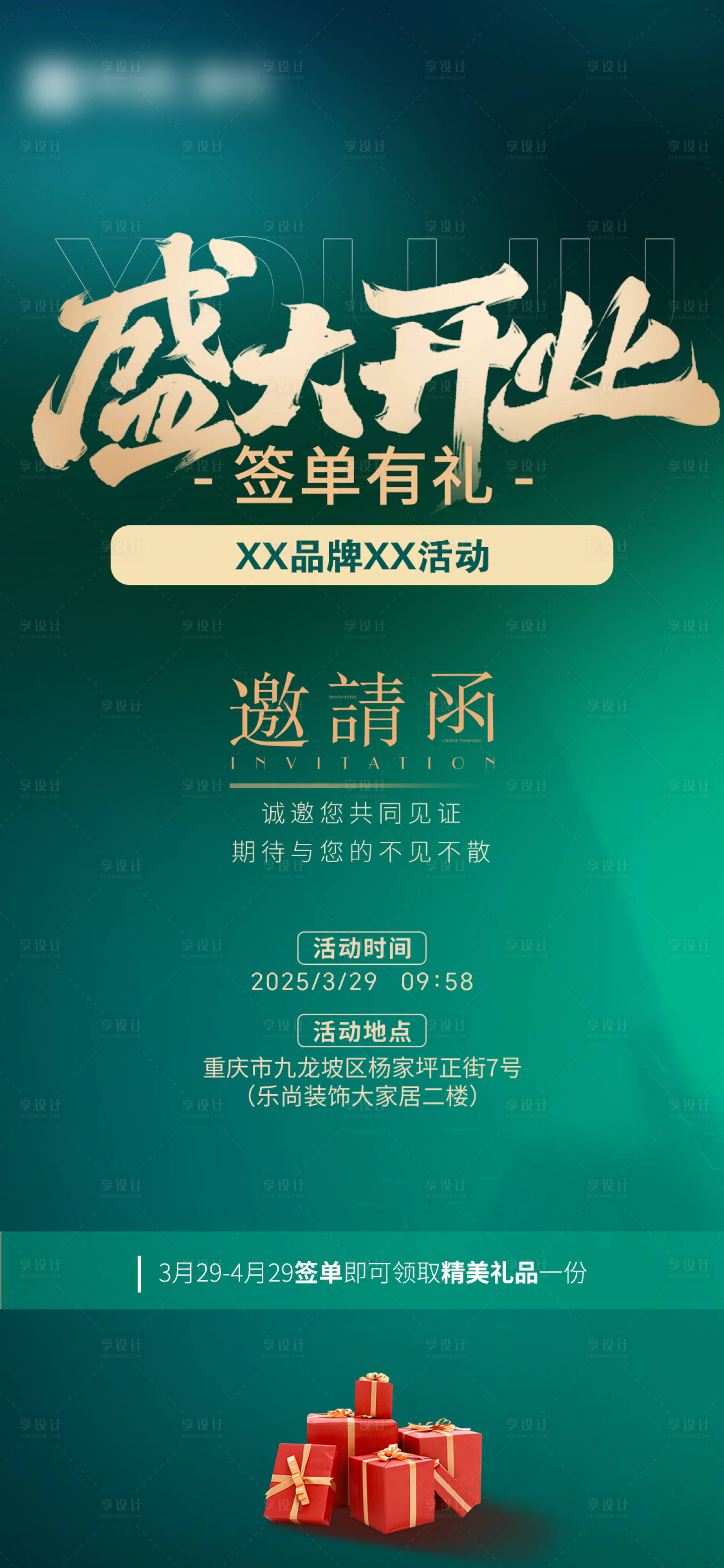 源文件下载【享设计】搜索编号：16750032342414513【开业活动邀请函】