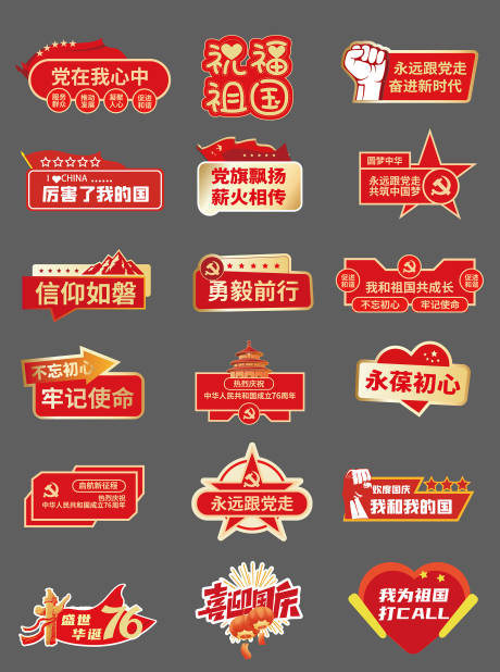源文件下载【享设计】搜索编号：88850032823277834【国庆节红金异形手举牌】