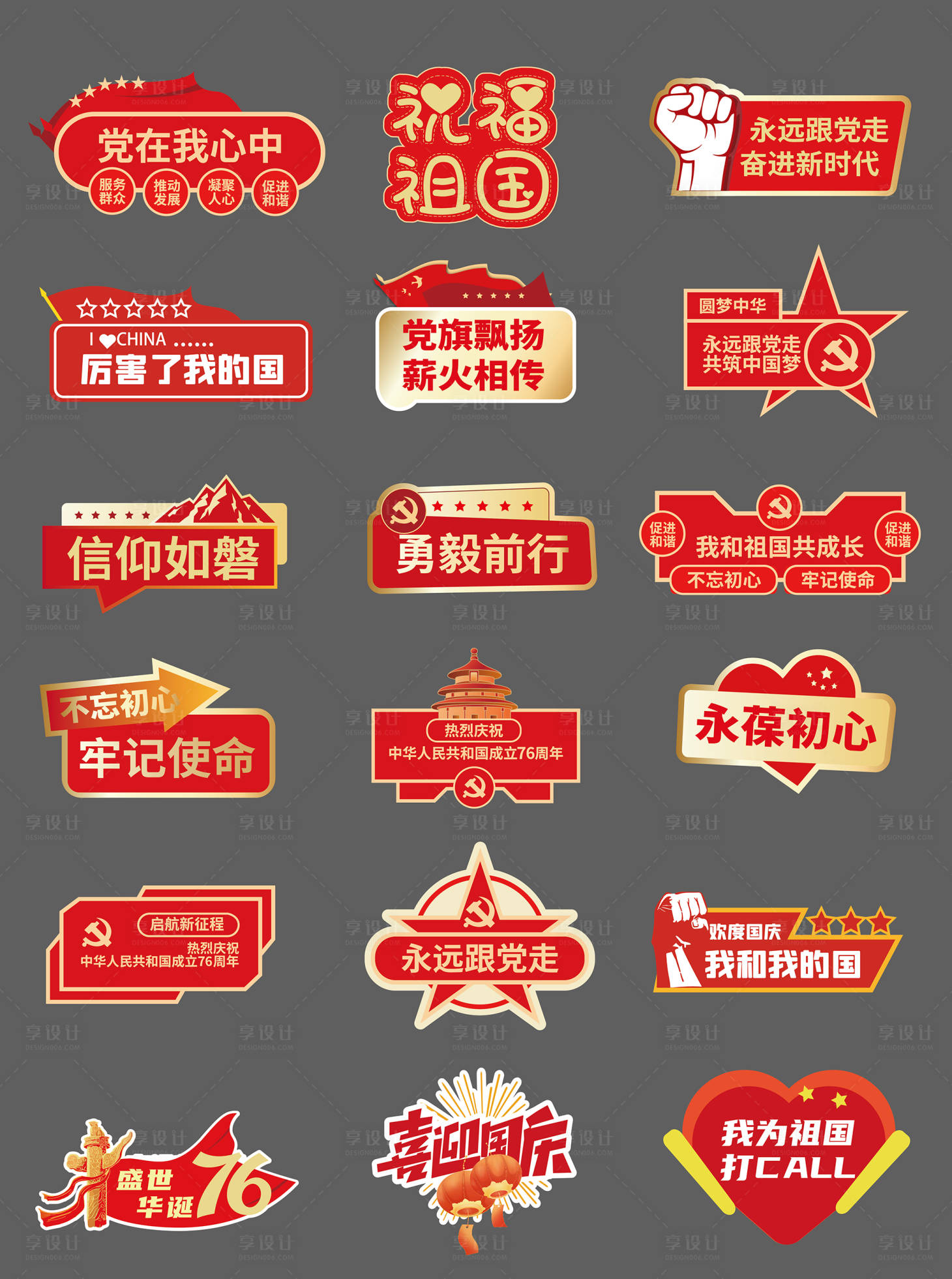 源文件下载【享设计】搜索编号：88850032823277834【国庆节红金异形手举牌】
