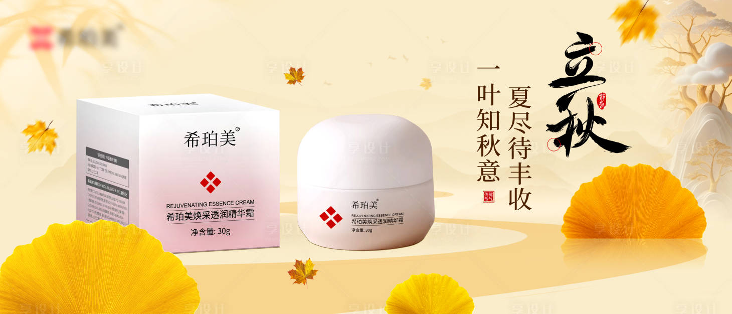 源文件下載【享設(shè)計】搜索編號：54730032391664206【護膚品立秋節(jié)氣banner】