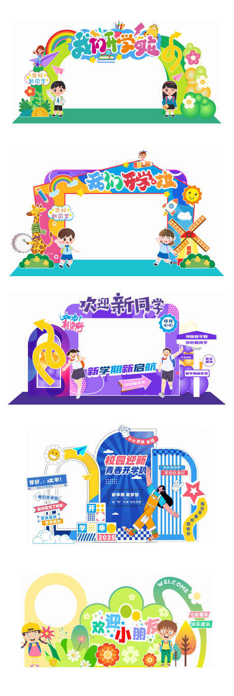 源文件下载【享设计】搜索编号：11750032752876959【开学季门头背景】