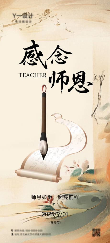 源文件下载【享设计】搜索编号：96730032802691992【教师节海报】