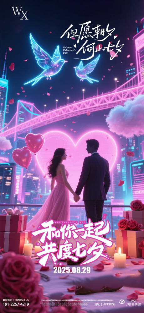 源文件下载【享设计】搜索编号：22900032602276180【酒吧七夕节】