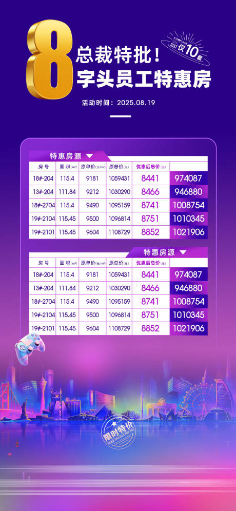 源文件下载【享设计】搜索编号：14610032616042866【地产特价房海报】