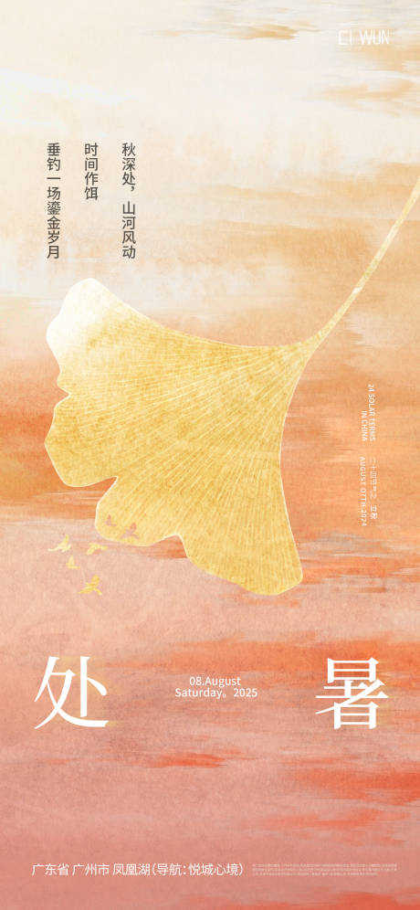 源文件下载【享设计】搜索编号：61240032604469612【处暑海报】