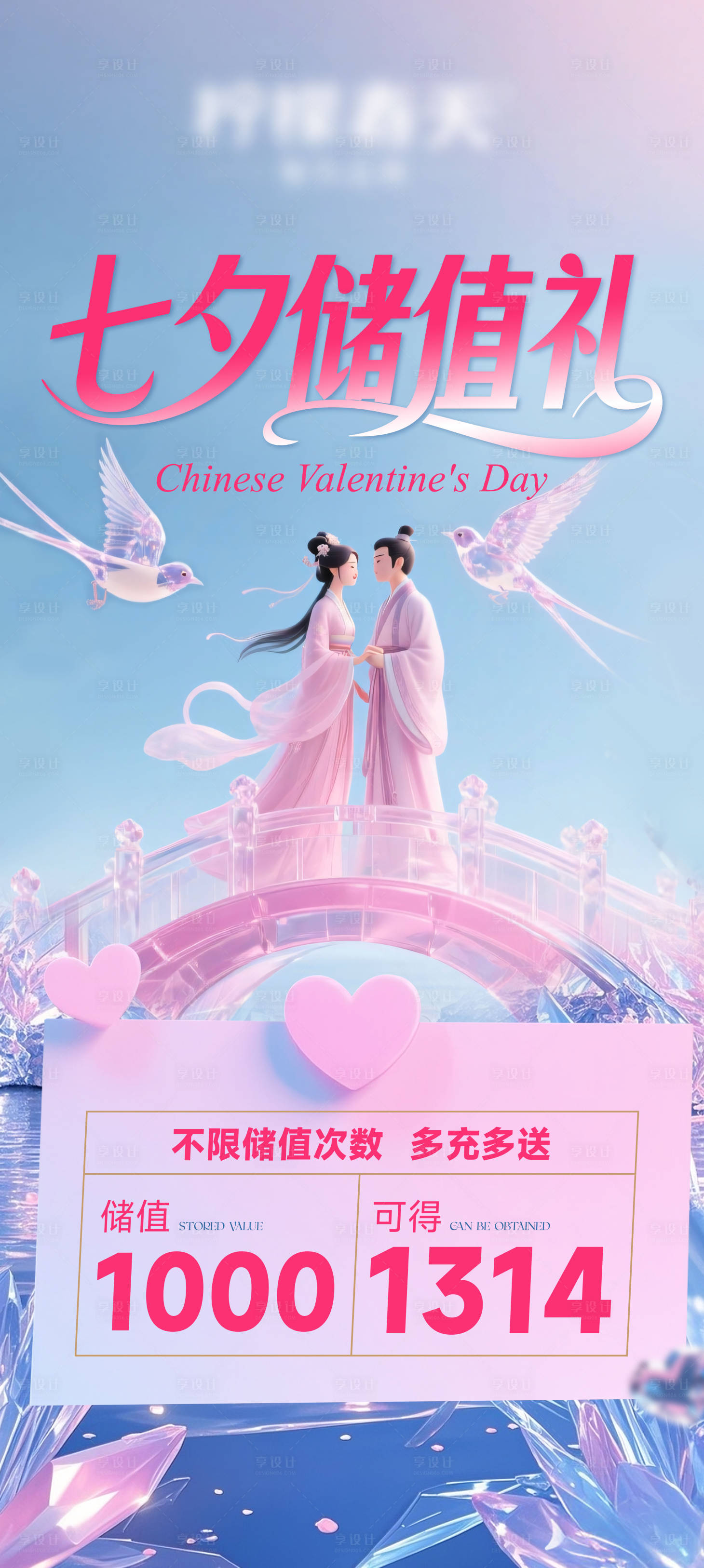 源文件下载【享设计】搜索编号：66440032605544436【七夕储值】