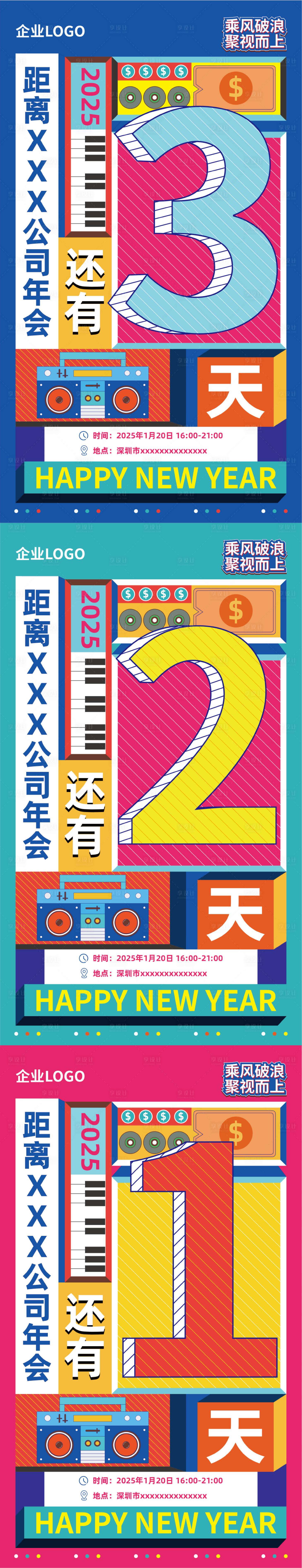 源文件下载【享设计】搜索编号：93260032503464359【孟菲斯创意音乐倒计时海报】