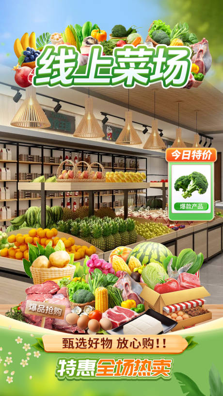 源文件下載【享設計】搜索編號：95350032422859920【綠色清新超市菜場食品直播間】