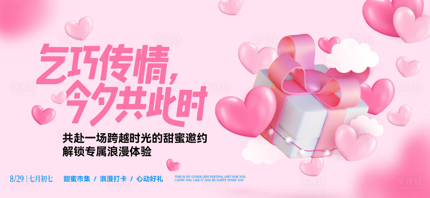 源文件下載【享設(shè)計(jì)】搜索編號(hào)：97240032645137762【七夕520情人節(jié)】