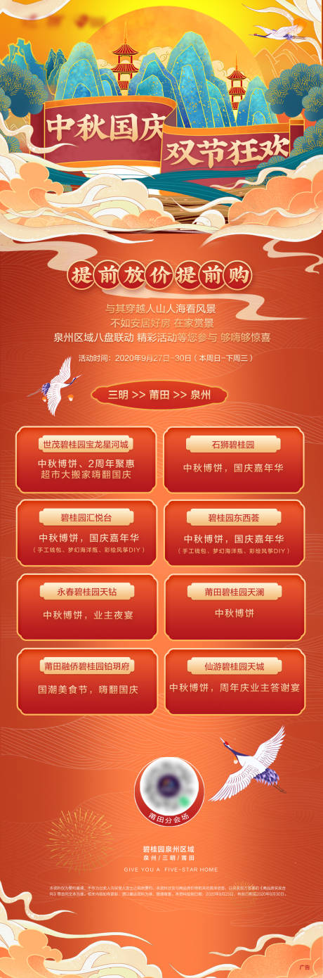 源文件下載【享設(shè)計】搜索編號：72890032655907842【雙節(jié)促銷活動長圖海報】