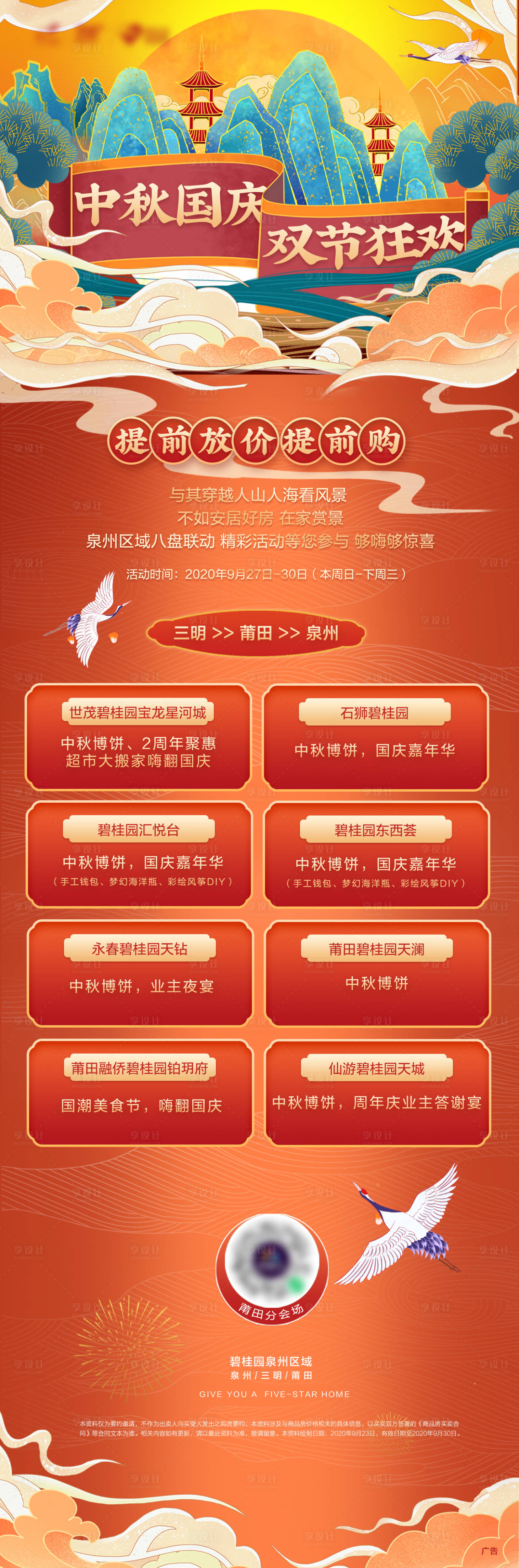 源文件下載【享設計】搜索編號：72890032655907842【雙節促銷活動長圖海報】