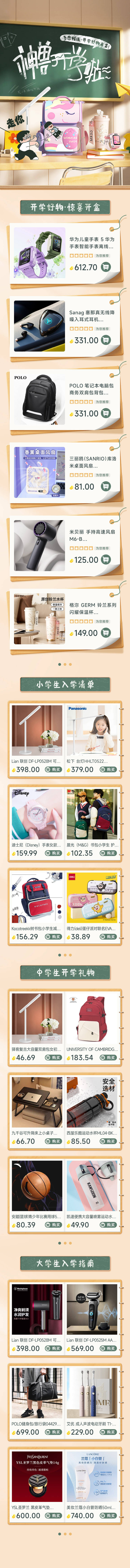 源文件下载【享设计】搜索编号：88250032455167534【开学季活动长图】