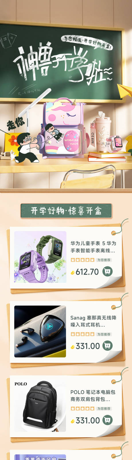 源文件下载【享设计】搜索编号：88250032455167534【开学季活动长图】