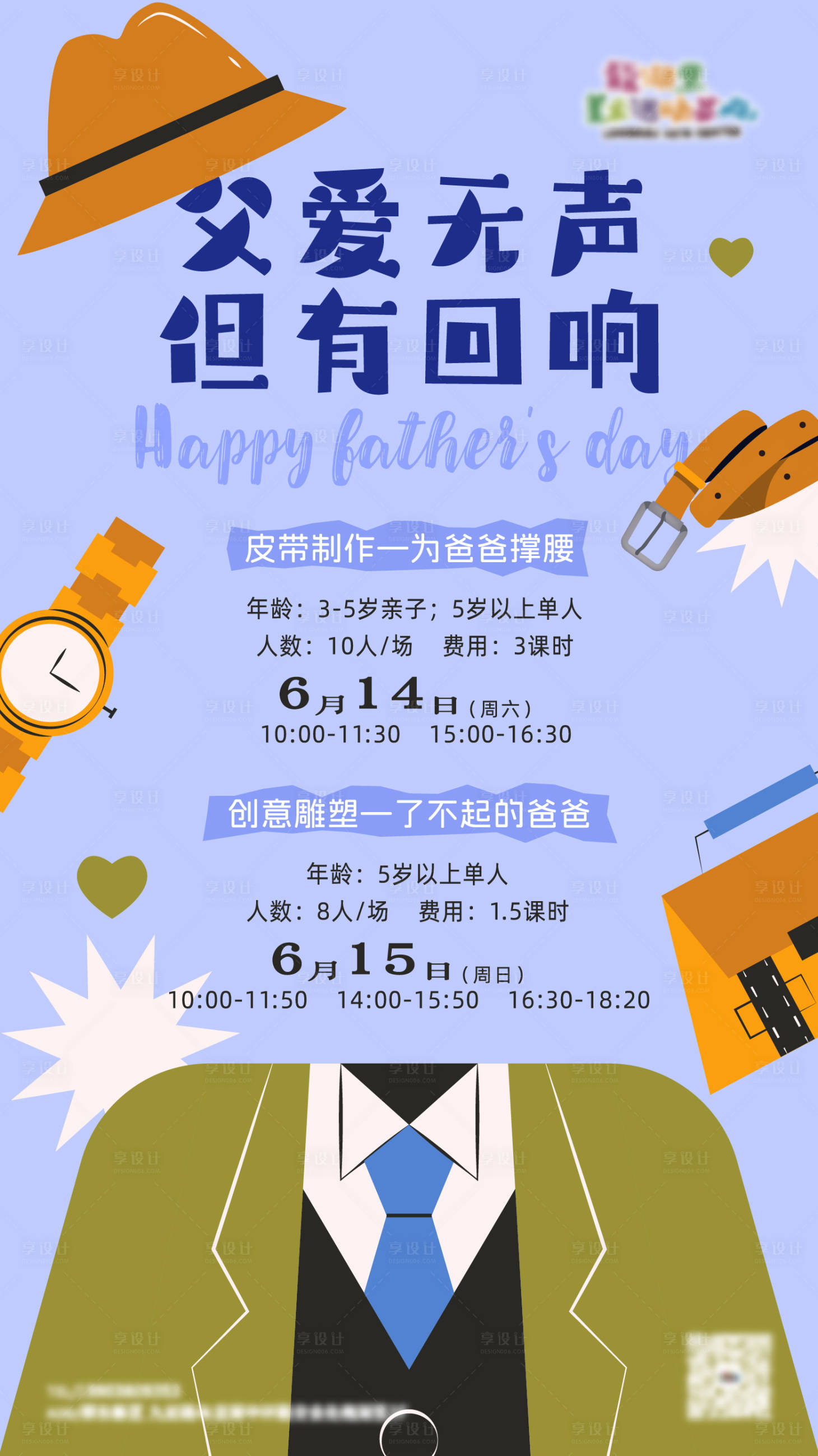 源文件下載【享設計】搜索編號：29640032460973702【父親節活動海報】