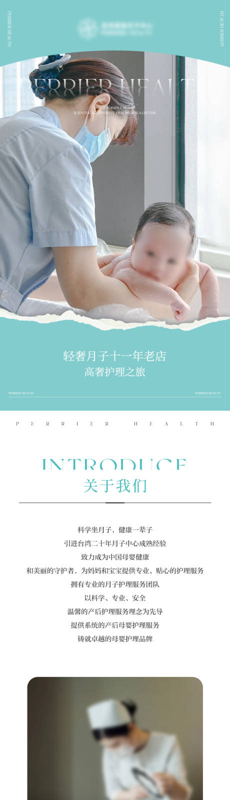 源文件下载【享设计】搜索编号：34550032653375349【月子中心详情页】
