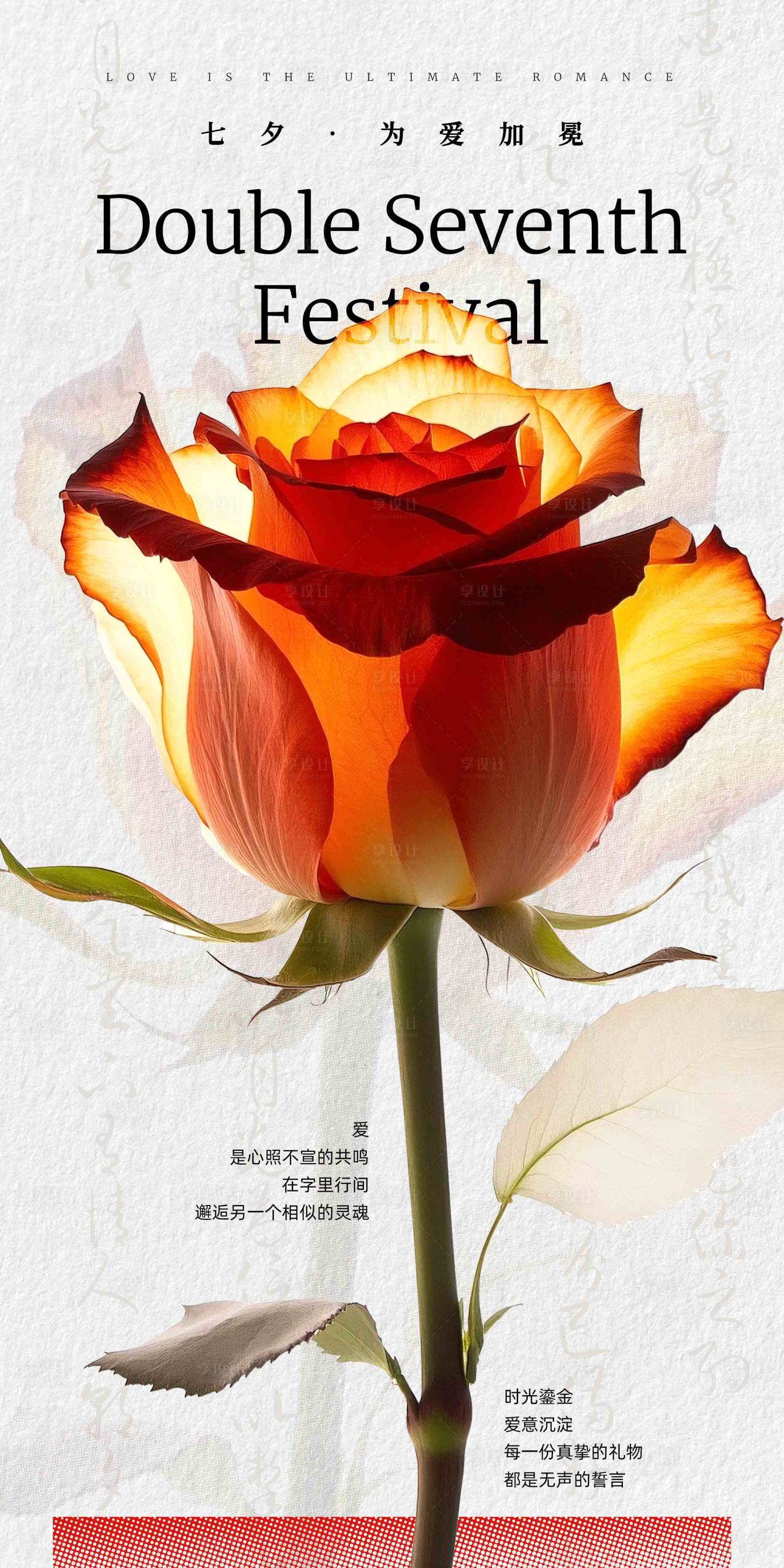 源文件下载【享设计】搜索编号：69940032755911922【七夕活动海报】