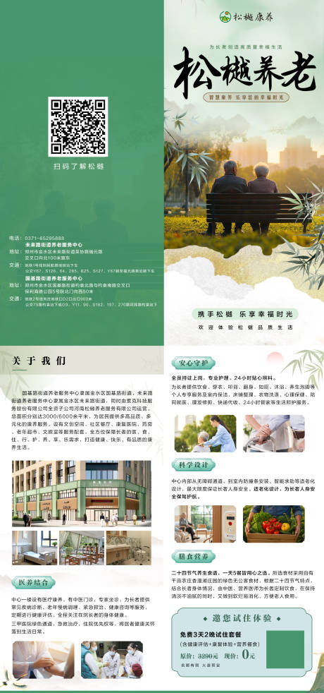 源文件下载【享设计】搜索编号：23290032679478218【养生康养养老折页养老院老人】