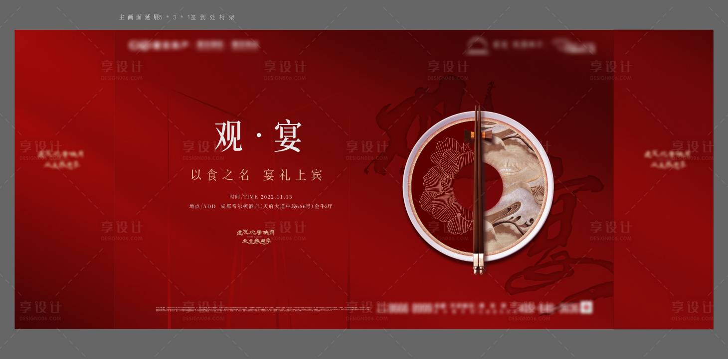 源文件下載【享設(shè)計(jì)】搜索編號：79770032681203213【宴會活動背景板】