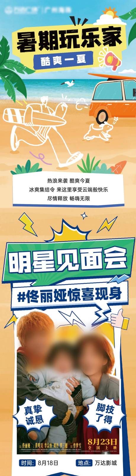 源文件下載【商場活動暑期玩樂家】編號：76450032282272879