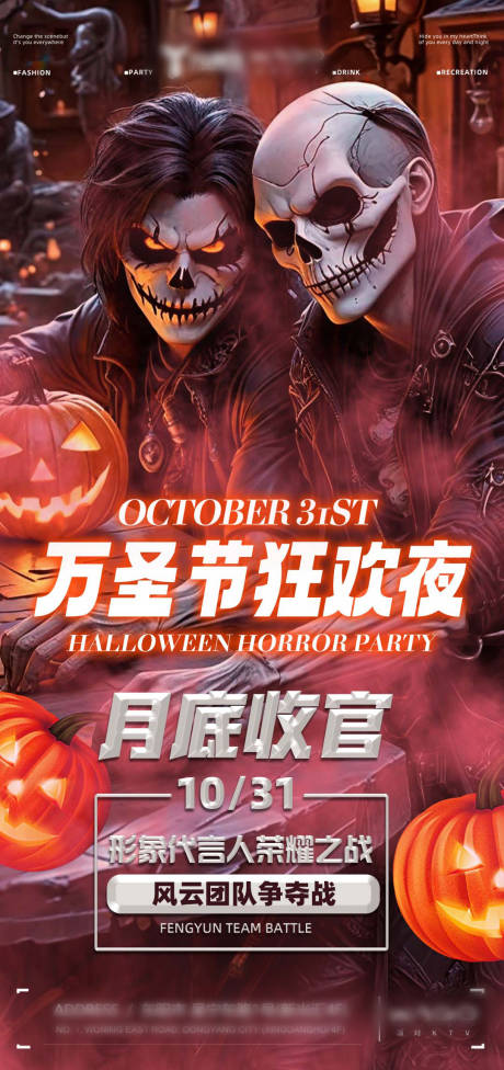 源文件下载【享设计】搜索编号：99360032488825179【夜店酒吧万圣节】