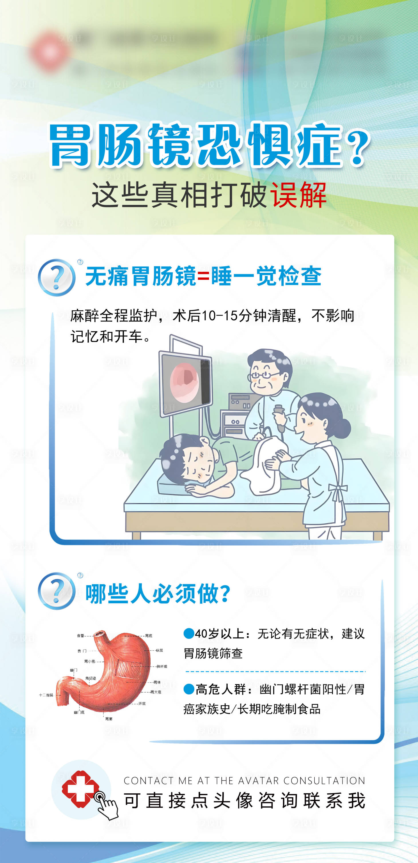 源文件下载【享设计】搜索编号：29000032688948248【胃肠镜恐惧症】