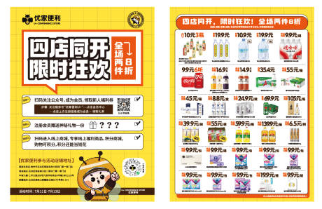 源文件下载【享设计】搜索编号：31220032323669496【便利店宣传单】