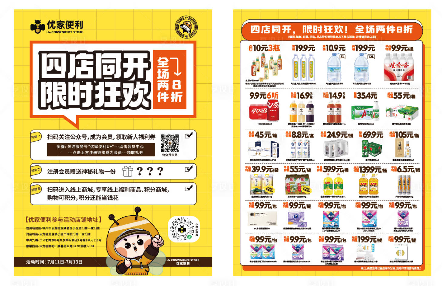 源文件下载【享设计】搜索编号：31220032323669496【便利店宣传单】