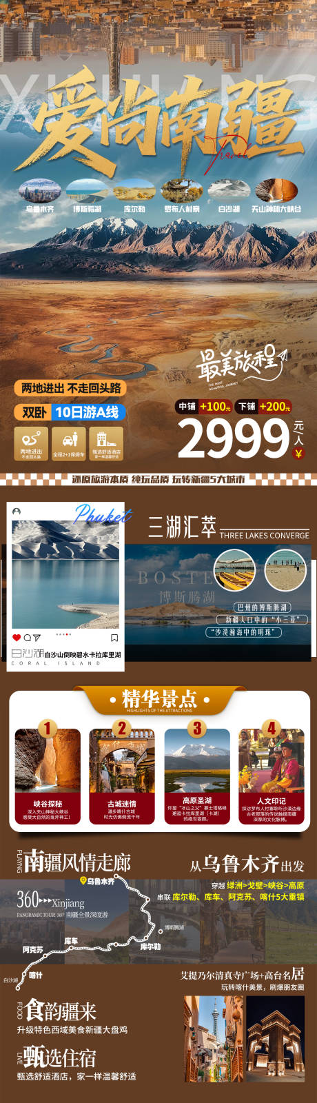 源文件下载【享设计】搜索编号：14280032390219142【新疆旅游直客图】