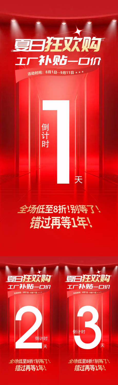 源文件下载【享设计】搜索编号：14240032383745353【狂欢购活动红色倒计时】