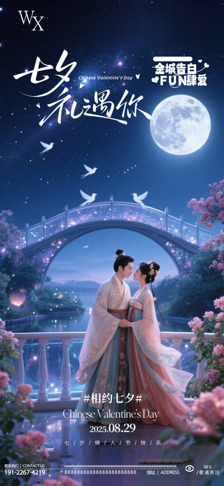 源文件下载【享设计】搜索编号：38950032639809597【酒吧七夕节海报】