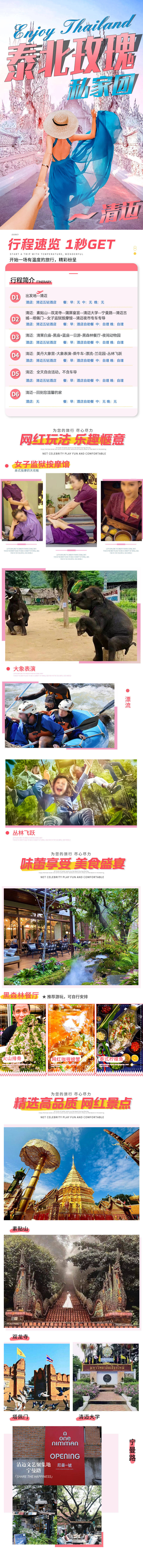 源文件下载【享设计】搜索编号：67140032302746850【清迈旅游详情页】