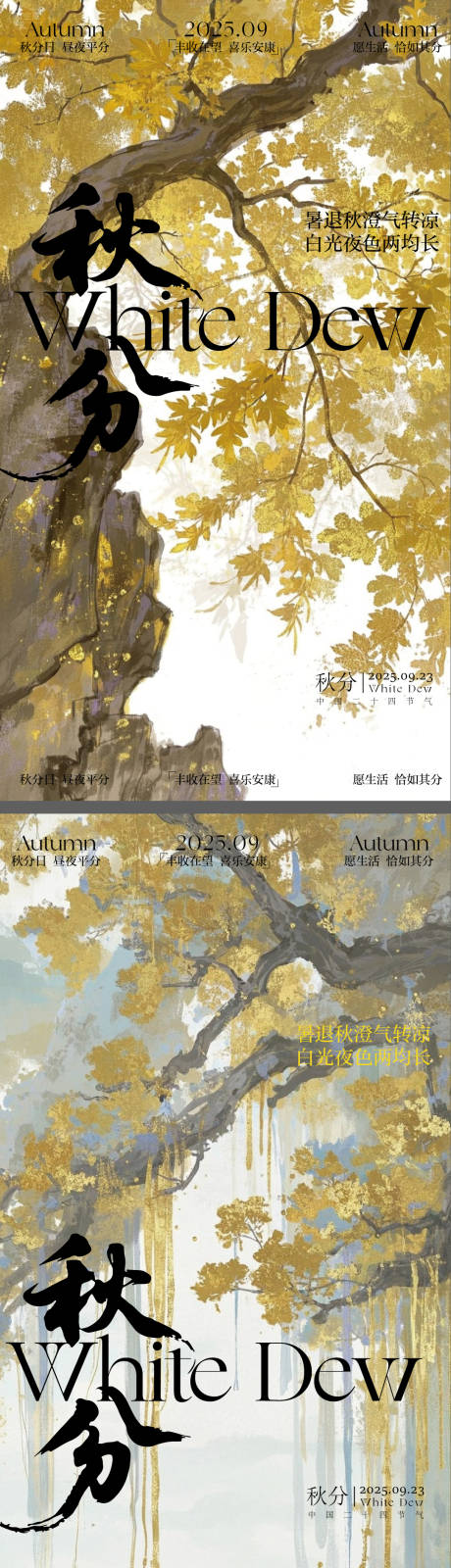 源文件下載【享設計】搜索編號：86050032484812580【秋分節氣海報】