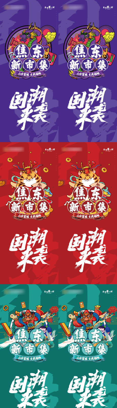 源文件下載【享設計】搜索編號：42900032643859224【國潮市集海報道旗】