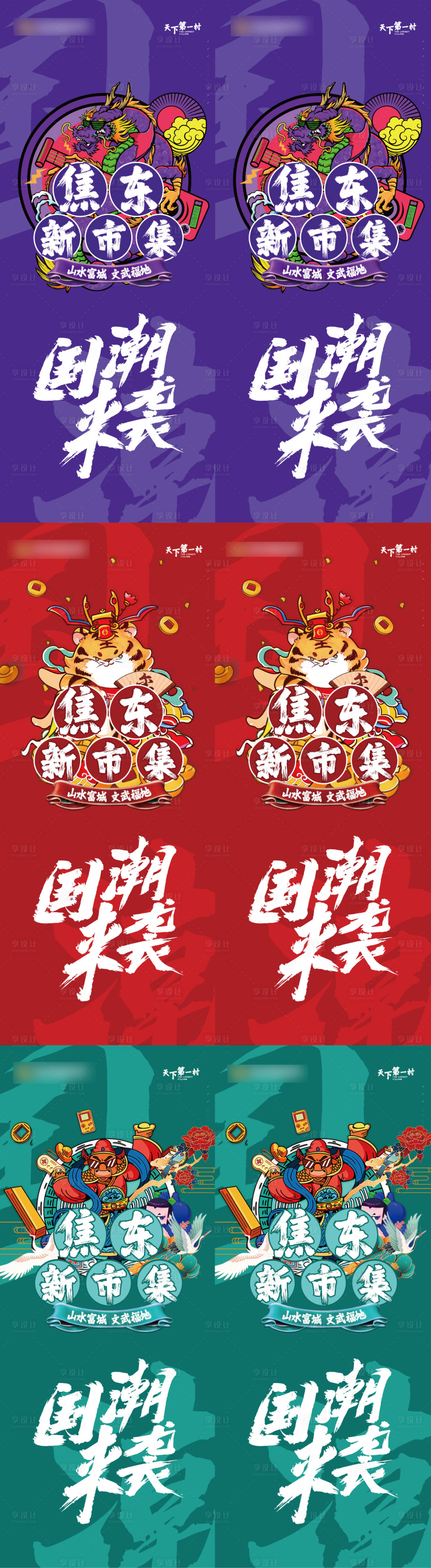 源文件下載【享設計】搜索編號：42900032643859224【國潮市集海報道旗】