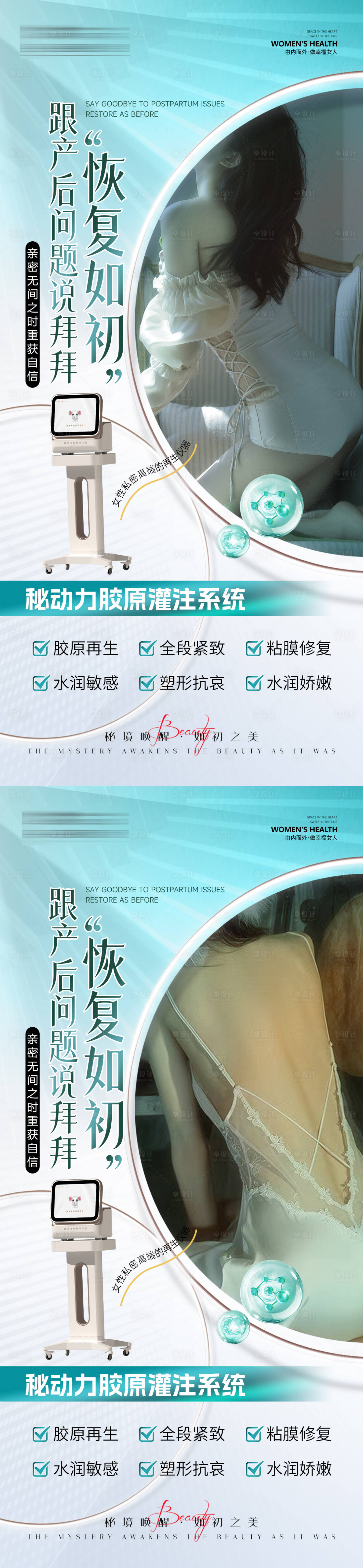 源文件下載【享設計】搜索編號：98020032601891087【私密婦科產后修復】