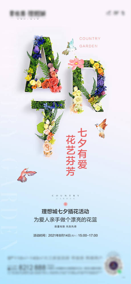 源文件下载【享设计】搜索编号：87300032539107049【七夕插花活动海报】