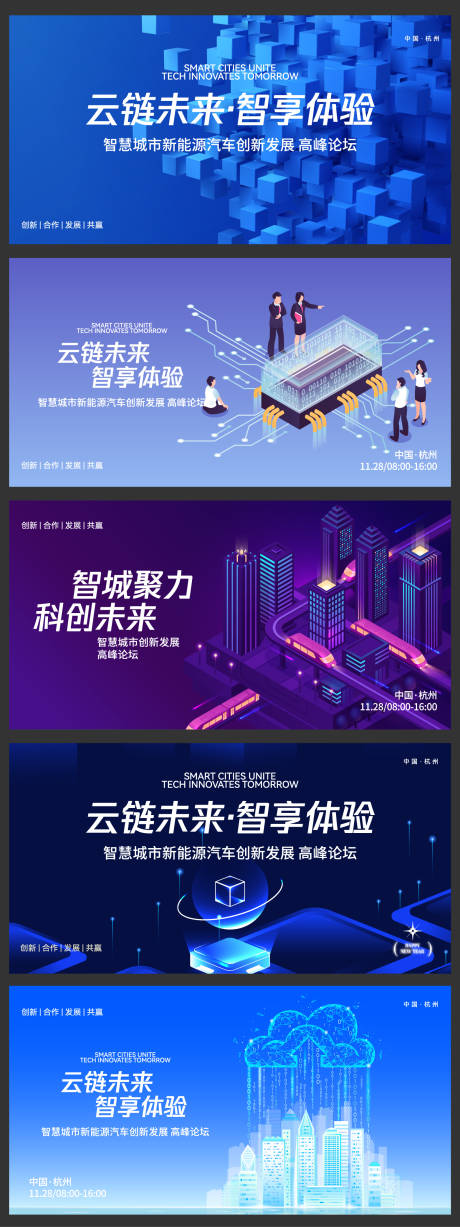 源文件下載【享設(shè)計(jì)】搜索編號(hào)：71290032779129769【云連鎖智慧論壇背景板】