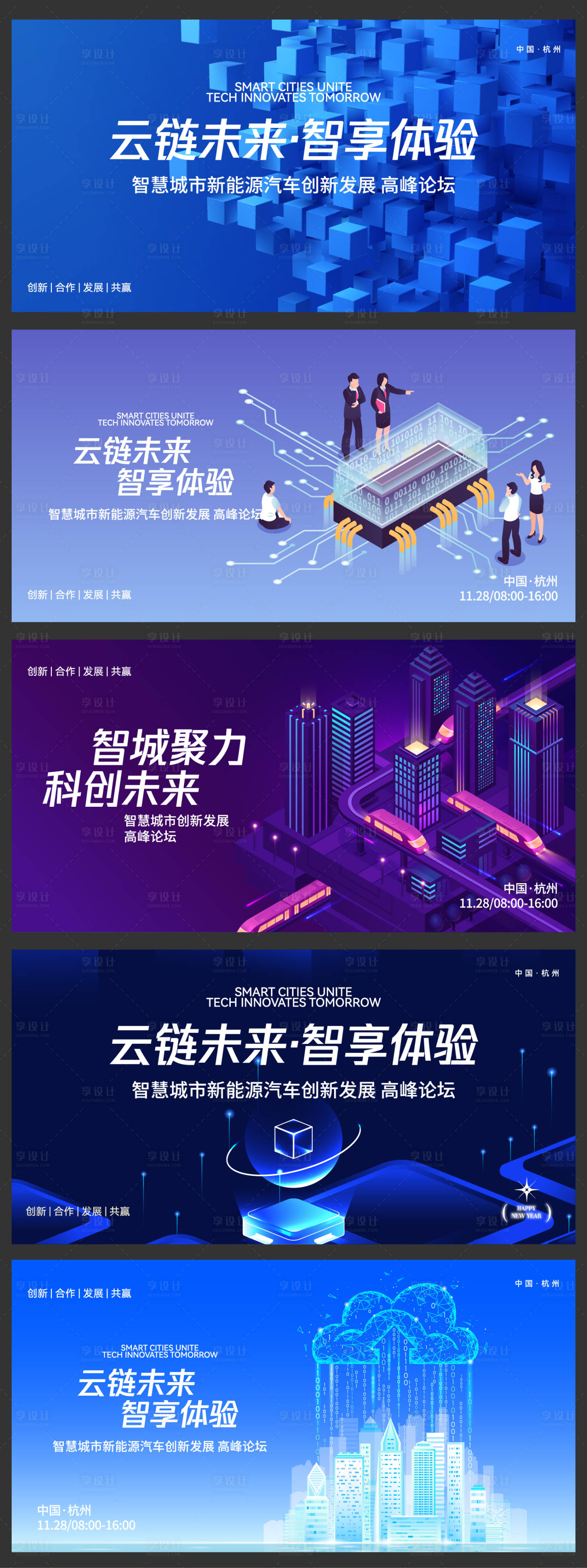 源文件下載【享設計】搜索編號：71290032779129769【云連鎖智慧論壇背景板】