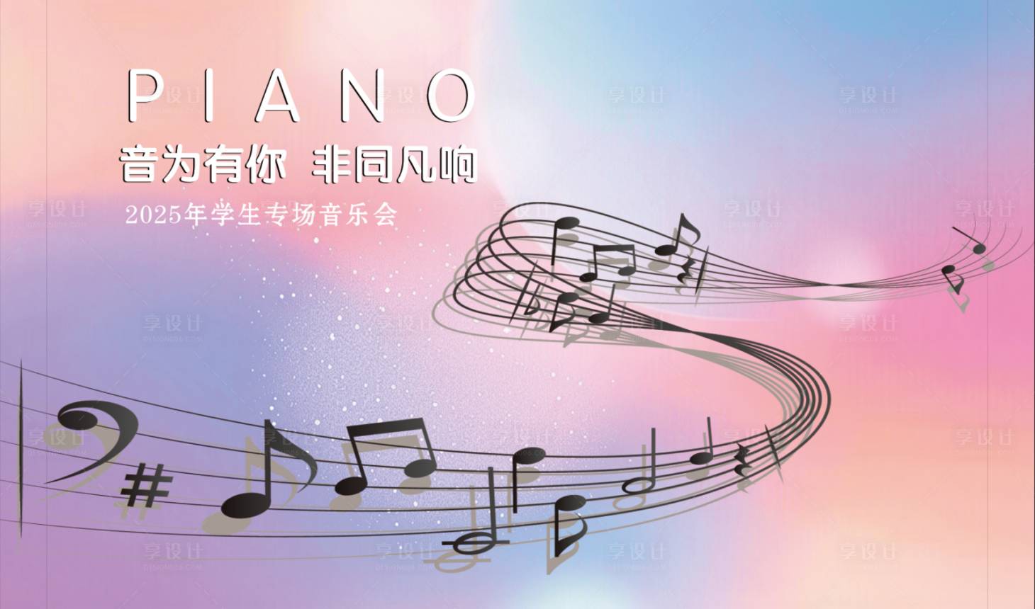 源文件下载【享设计】搜索编号：34150032571477191【音乐节主画面】