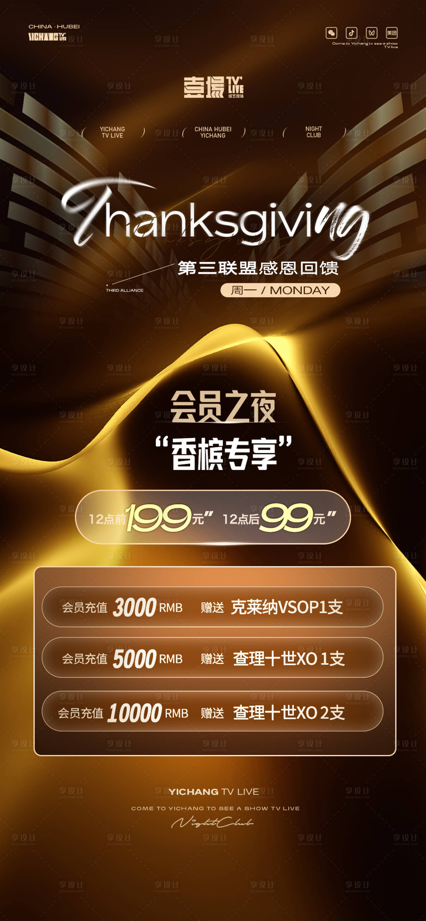 源文件下载【享设计】搜索编号：88320032601537023【酒水充值】