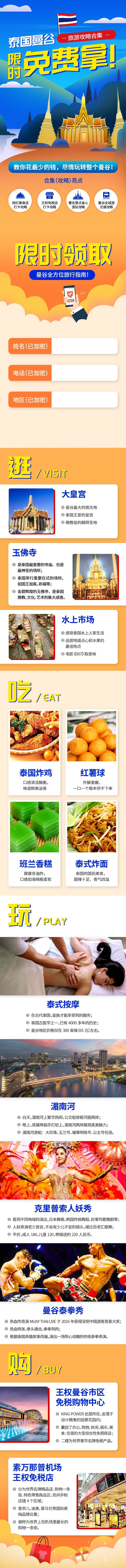 源文件下载【享设计】搜索编号：94690032339258292【泰国旅游攻略电商详情页】