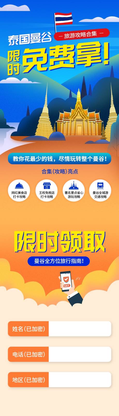 源文件下載【享設(shè)計】搜索編號：94690032339258292【泰國旅游攻略電商詳情頁】