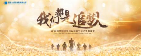 源文件下載【享設計】搜索編號：39120032552378845【晚宴慶典年會主視覺】